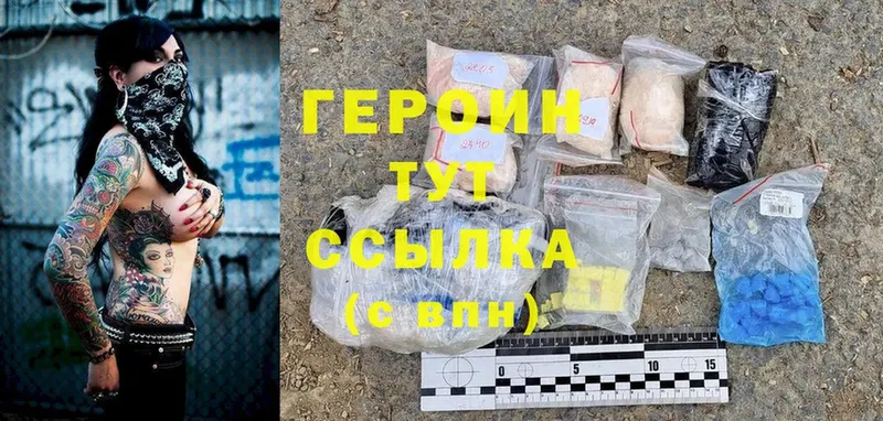 ГЕРОИН Heroin  Киселёвск 