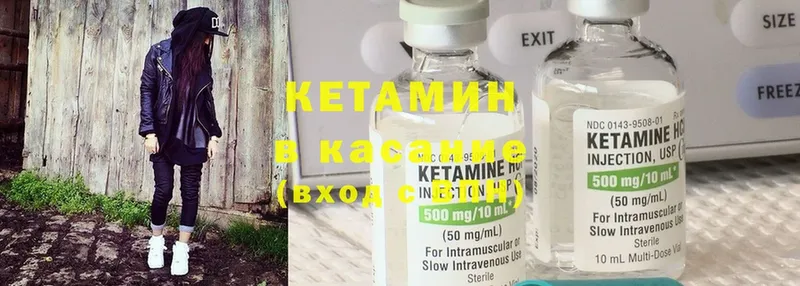 КЕТАМИН ketamine Киселёвск